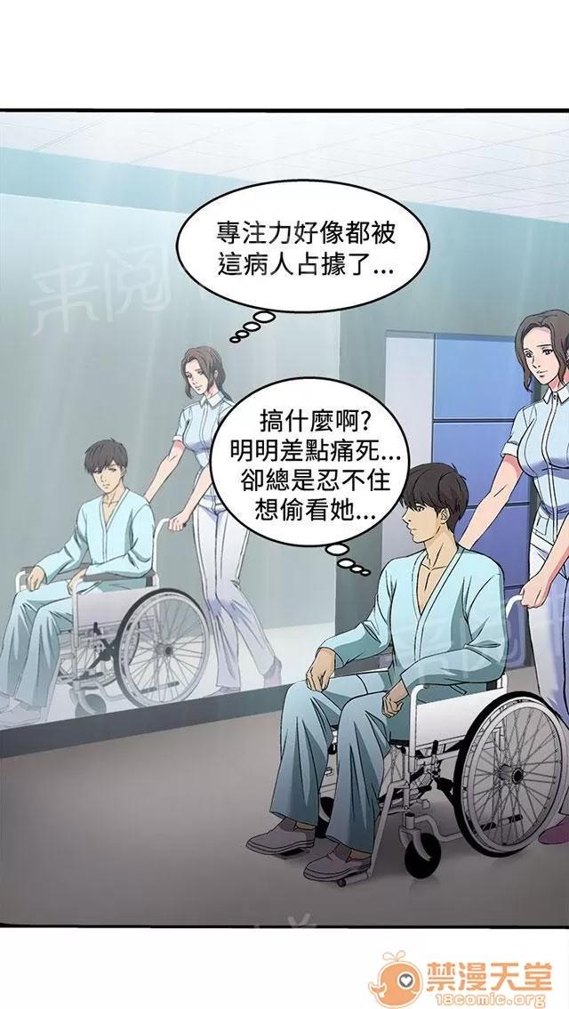 女裝設計師 護士篇3 第18页