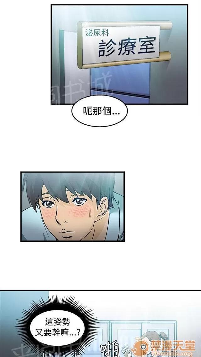 女裝設計師 護士篇3 第21页
