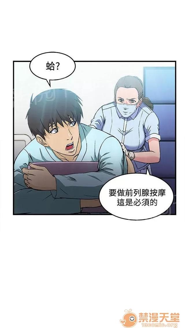 女裝設計師 護士篇3 第23页