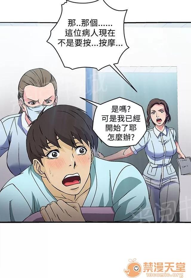 女裝設計師 護士篇3 第27页