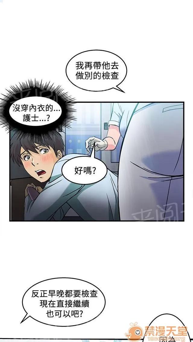 女裝設計師 護士篇3 第28页
