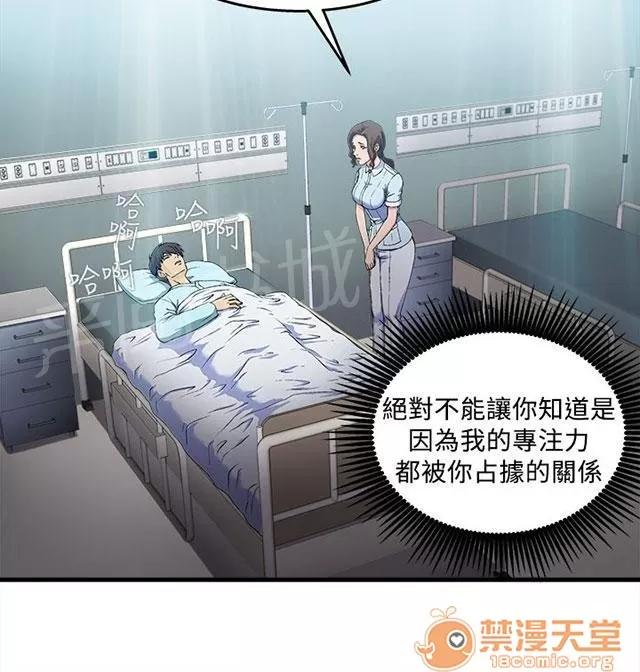 女裝設計師 護士篇3 第31页
