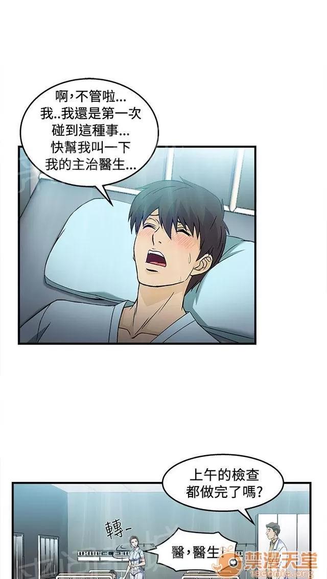 女裝設計師 護士篇3 第32页