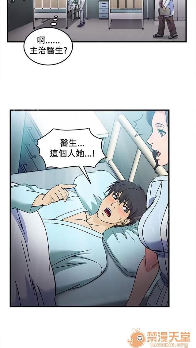 女裝設計師 護士篇3 第33页