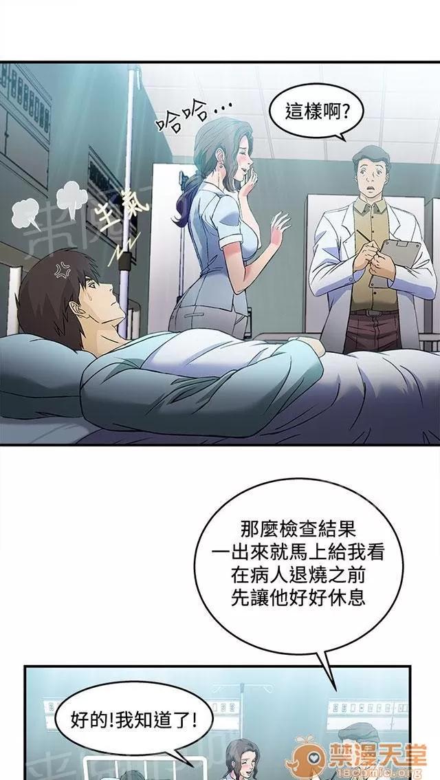 女裝設計師 護士篇3 第35页