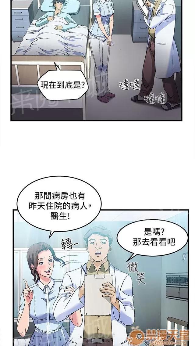 女裝設計師 護士篇3 第36页