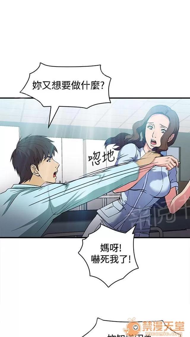 女裝設計師 護士篇4 第4页