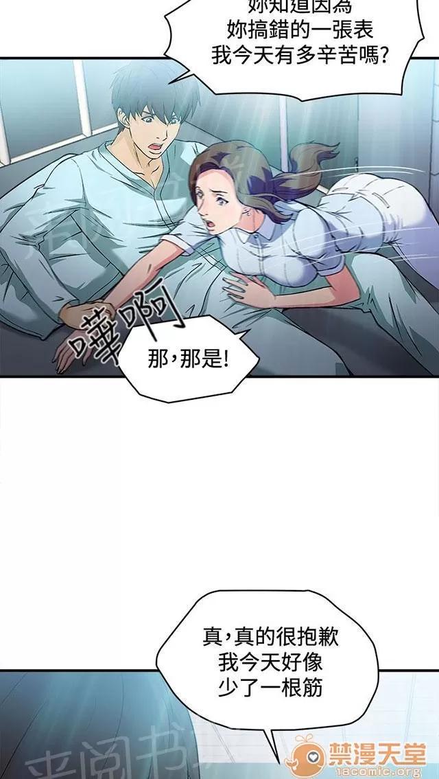 女裝設計師 護士篇4 第5页