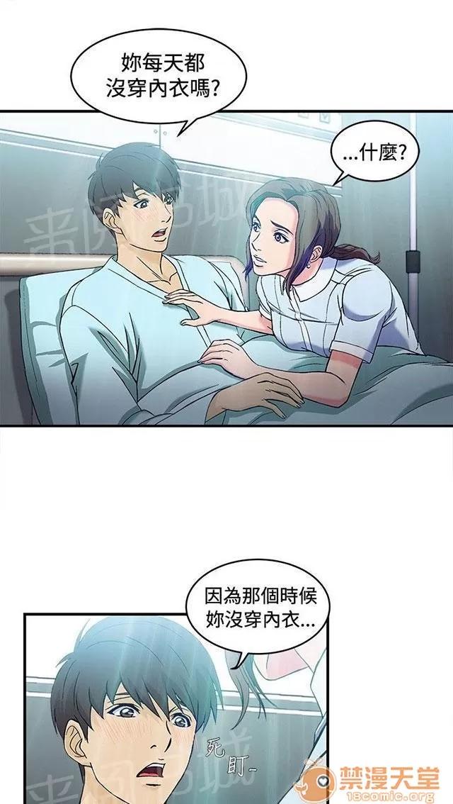 女裝設計師 護士篇4 第9页