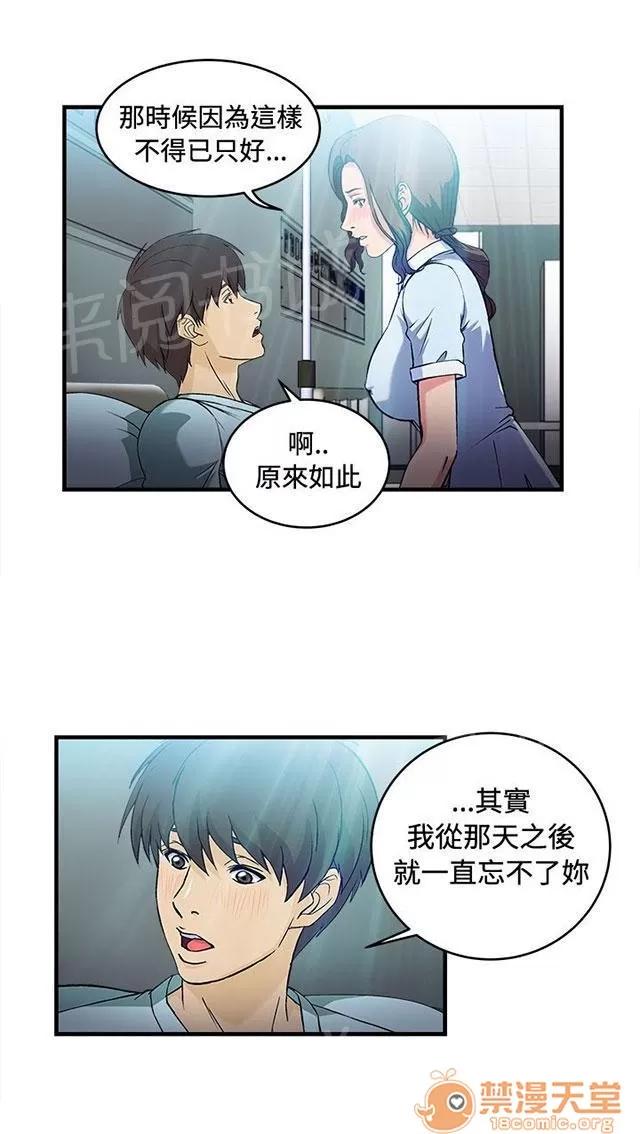 女裝設計師 護士篇4 第18页
