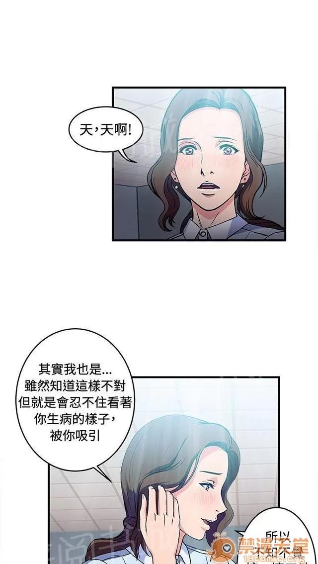 女裝設計師 護士篇4 第19页