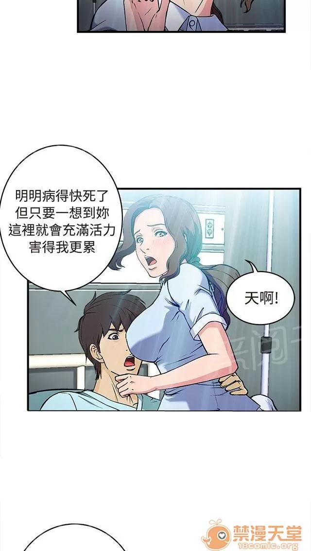 女裝設計師 護士篇4 第22页