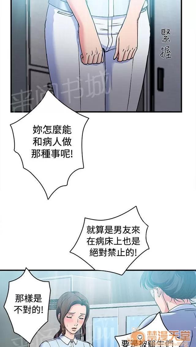 女裝設計師 護士篇4 第28页