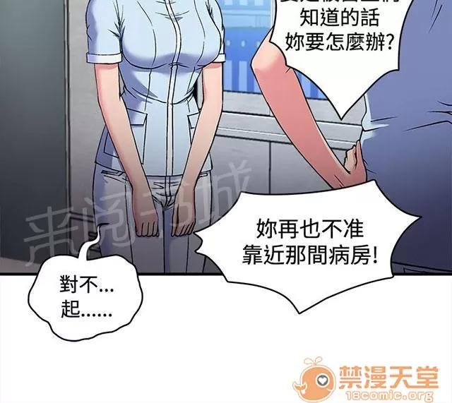 女裝設計師 護士篇4 第29页
