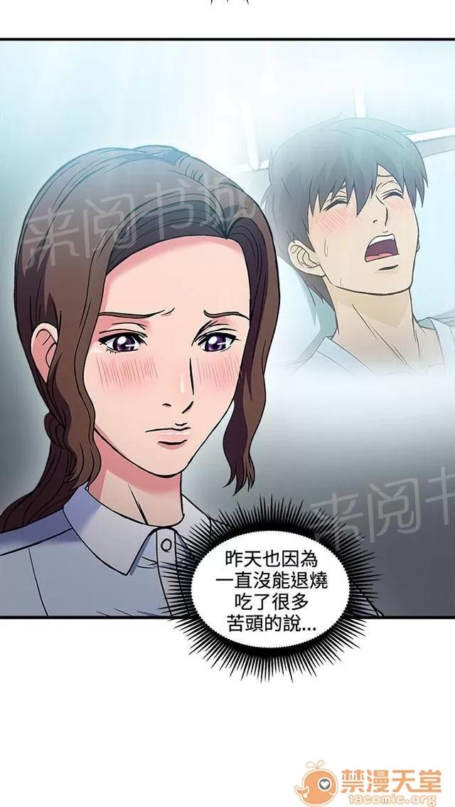 女裝設計師 護士篇4 第41页