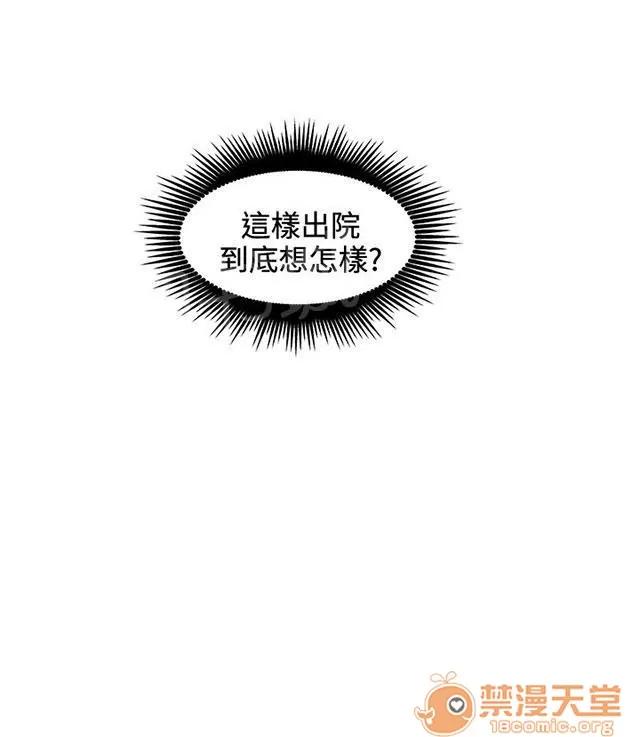 女裝設計師 護士篇4 第42页