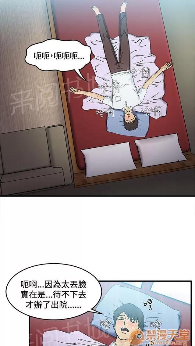 女裝設計師 護士篇4 第44页