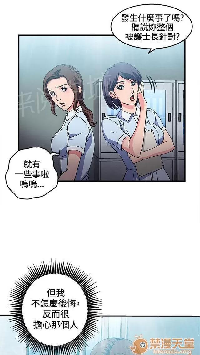 女裝設計師 護士篇5 第3页