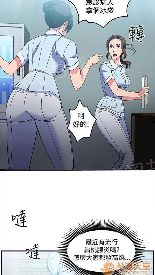女裝設計師 護士篇5 第6页