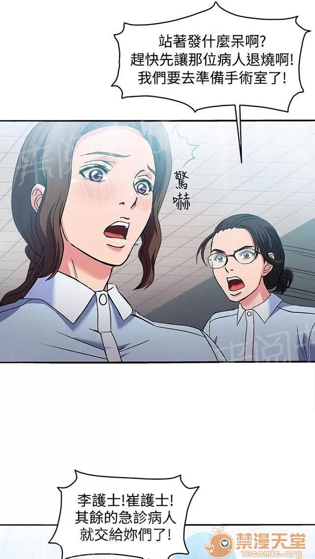 女裝設計師 護士篇5 第12页