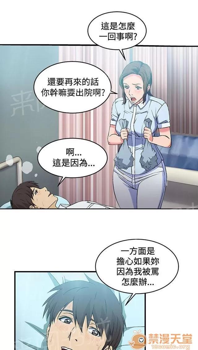 女裝設計師 護士篇5 第15页