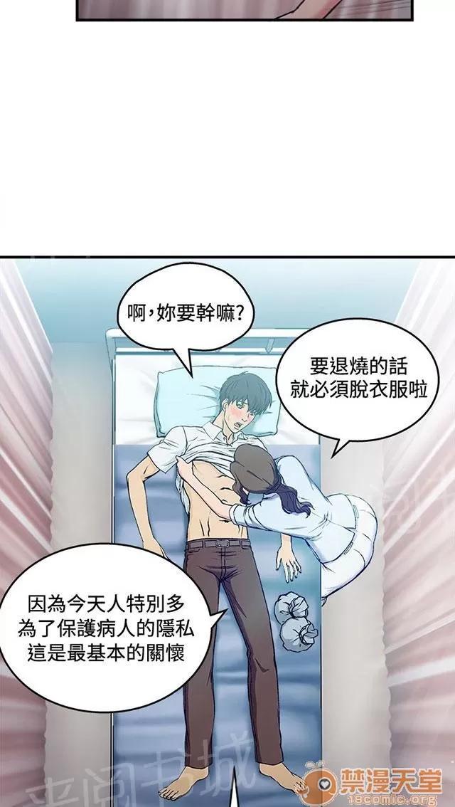 女裝設計師 護士篇5 第19页