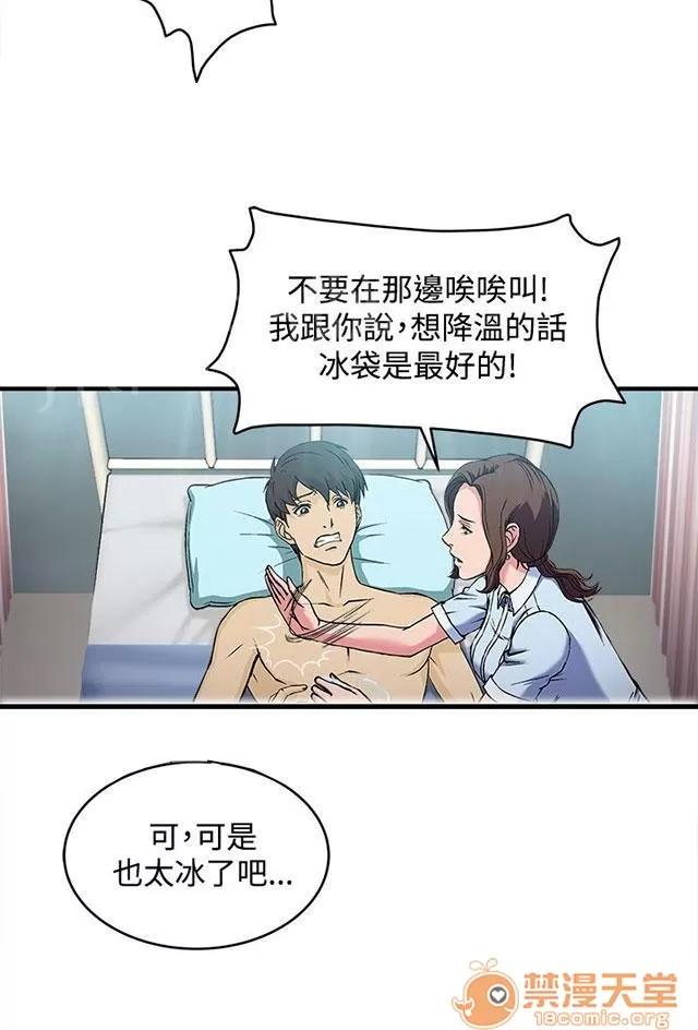 女裝設計師 護士篇5 第23页