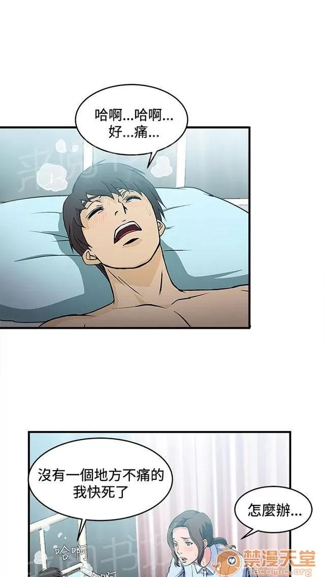 女裝設計師 護士篇5 第28页