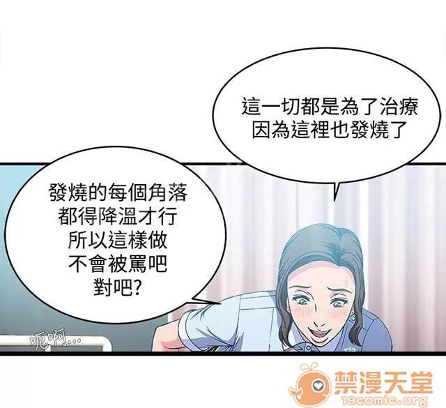 女裝設計師 護士篇5 第31页