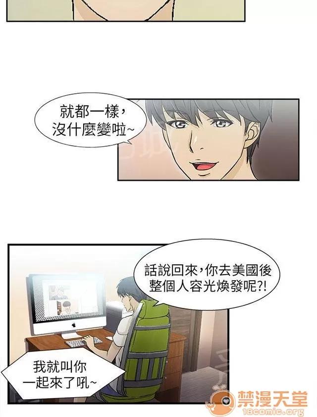 女裝設計師 消防員篇1 第2页
