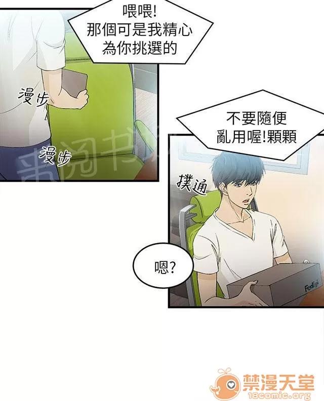 女裝設計師 消防員篇1 第11页