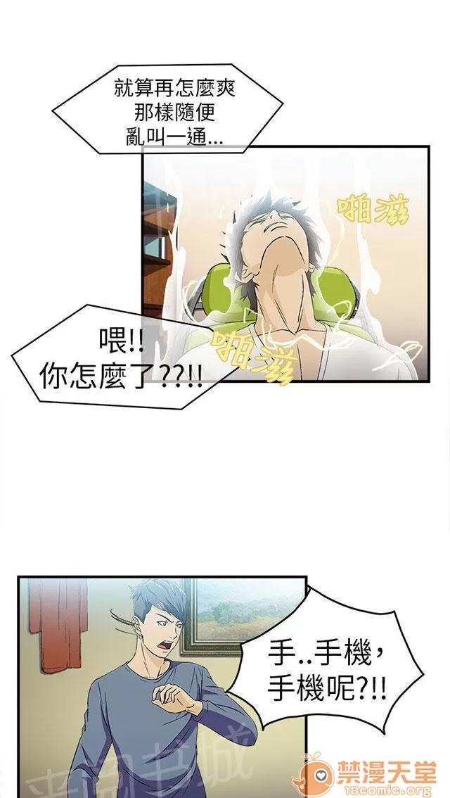 女裝設計師 消防員篇1 第26页