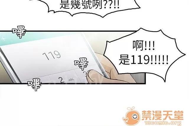 女裝設計師 消防員篇1 第28页