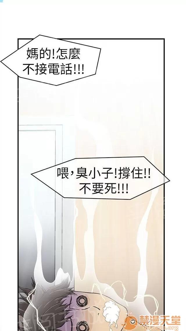 女裝設計師 消防員篇1 第29页