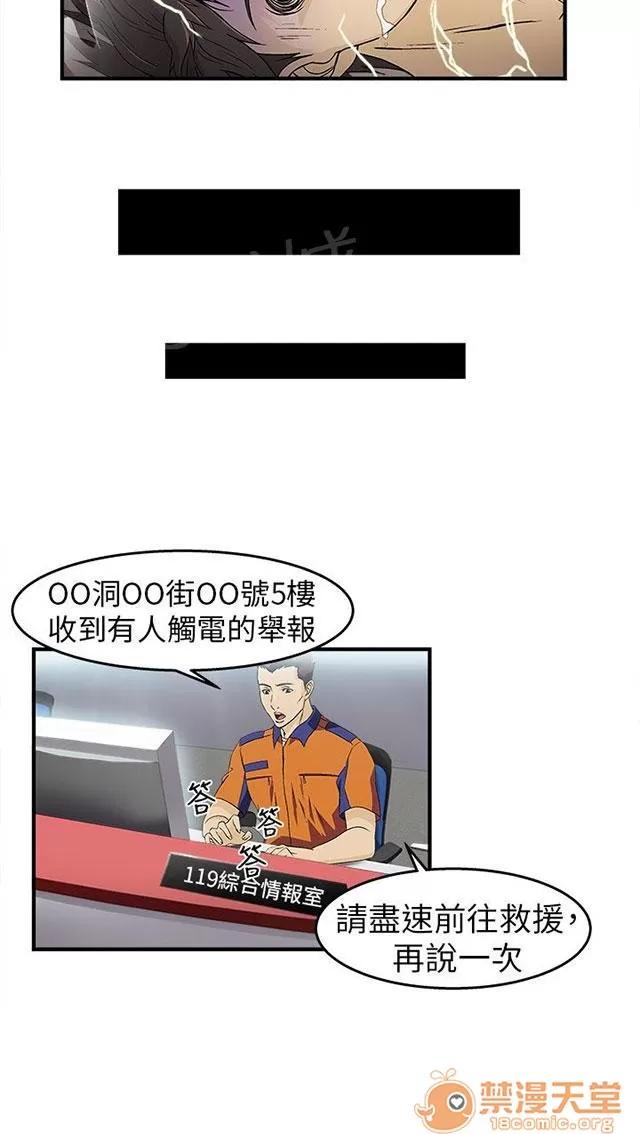 女裝設計師 消防員篇1 第30页