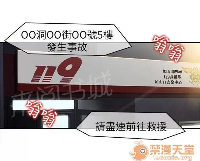 女裝設計師 消防員篇1 第31页