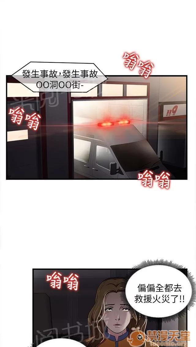 女裝設計師 消防員篇1 第32页