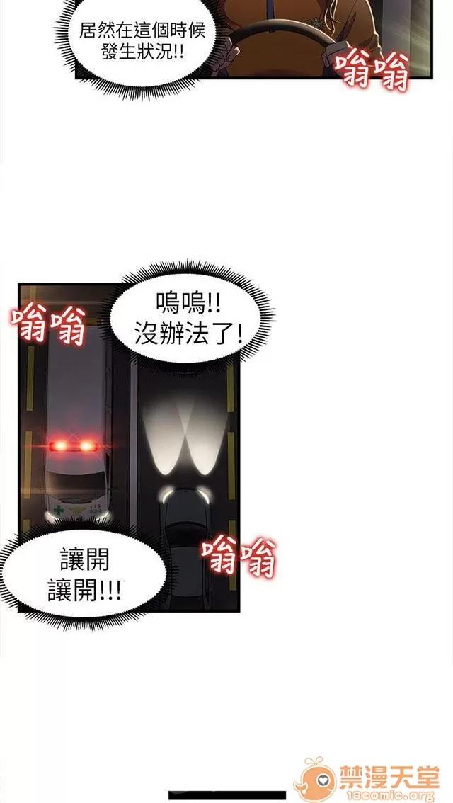 女裝設計師 消防員篇1 第33页