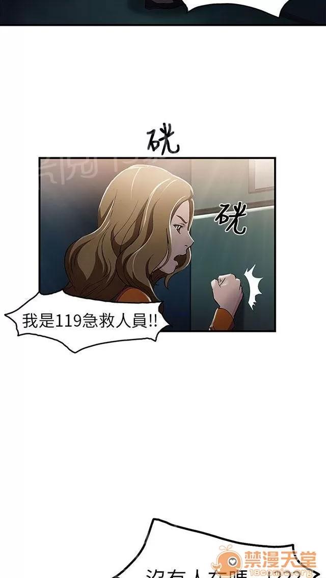 女裝設計師 消防員篇1 第37页