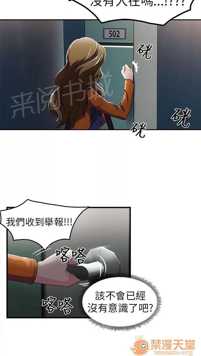 女裝設計師 消防員篇1 第38页