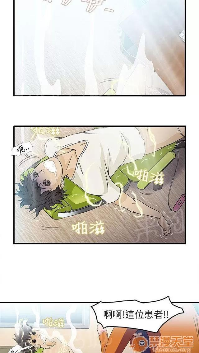 女裝設計師 消防員篇1 第42页