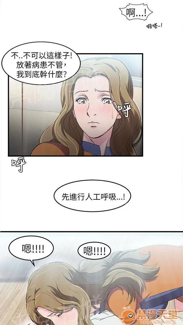 女裝設計師 消防員篇2 第10页