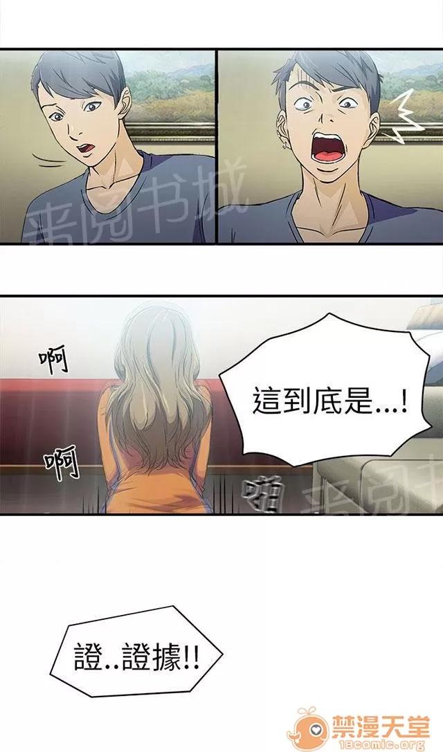 女裝設計師 消防員篇2 第21页