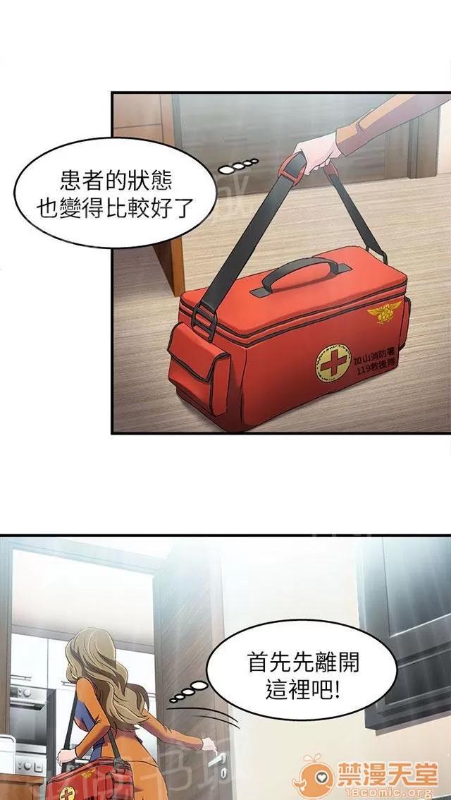 女裝設計師 消防員篇2 第27页