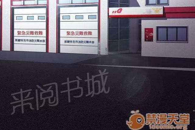 女裝設計師 消防員篇3 第7页