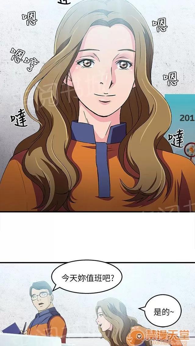 女裝設計師 消防員篇3 第13页