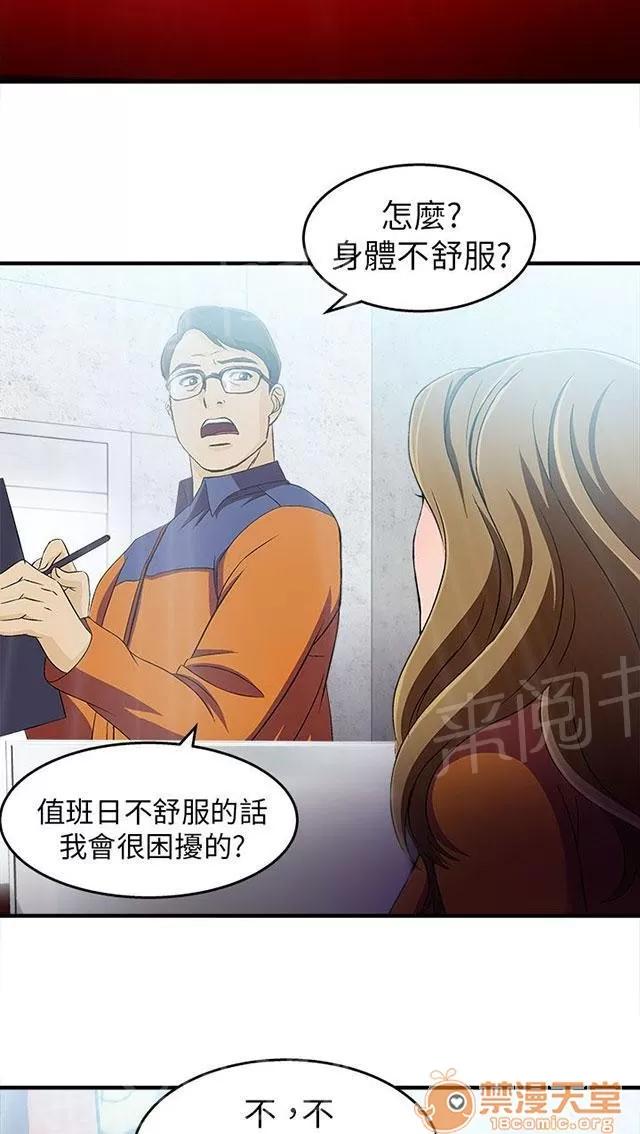 女裝設計師 消防員篇3 第16页