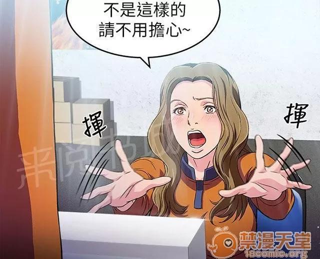 女裝設計師 消防員篇3 第17页