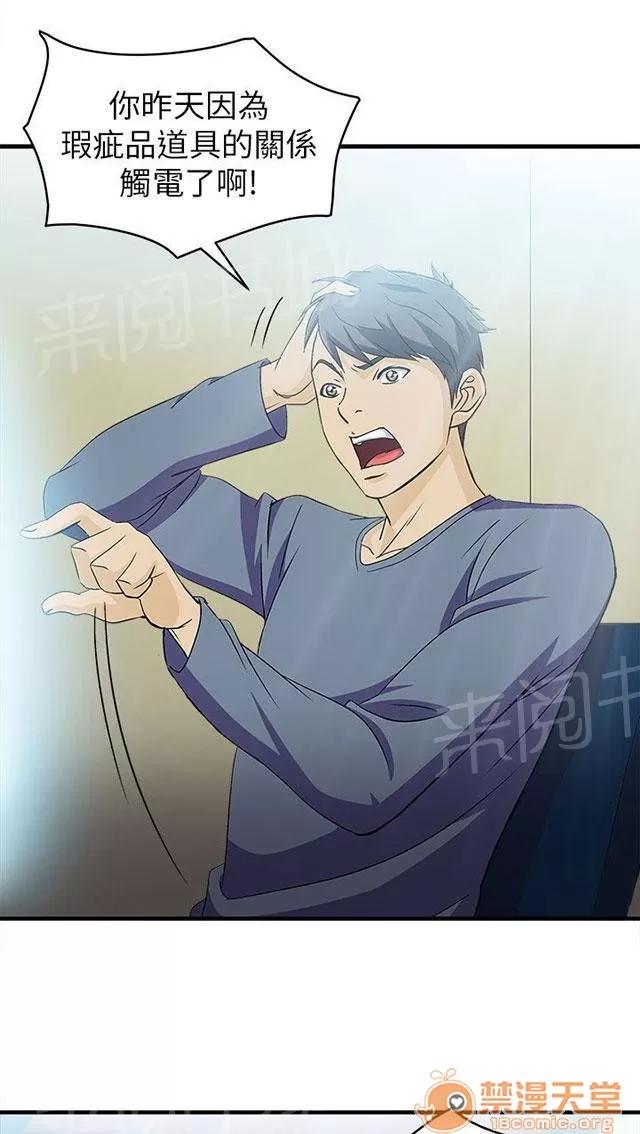 女裝設計師 消防員篇3 第43页