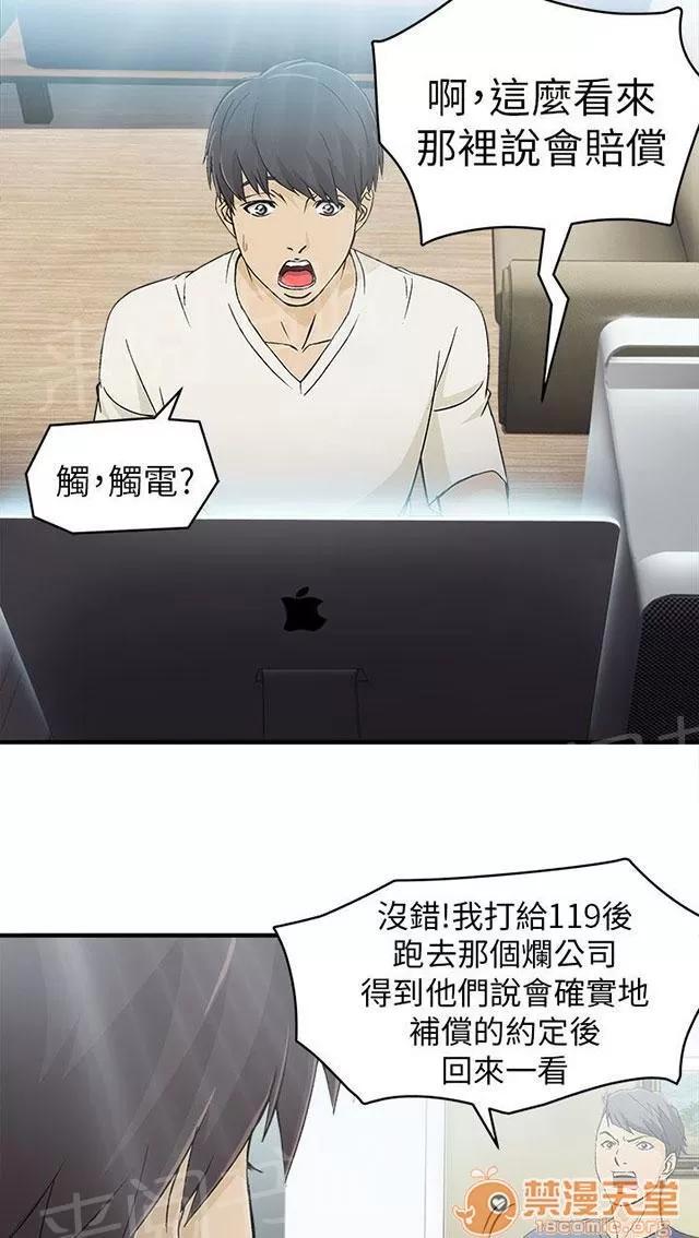 女裝設計師 消防員篇3 第44页